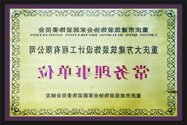 <a href='http://o7y1.healthydairyland.com'>新萄新京十大正规网站</a>常务理事单位